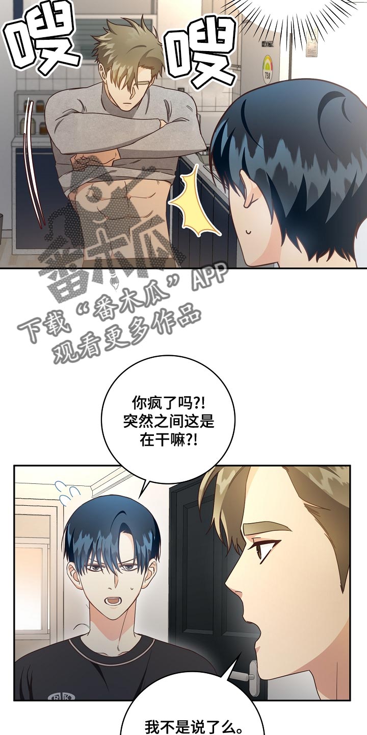 天降横财短剧漫画,第83章：代替兼职2图