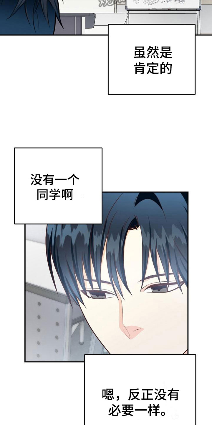 天降横祸女子车祸漫画,第12章：选课1图