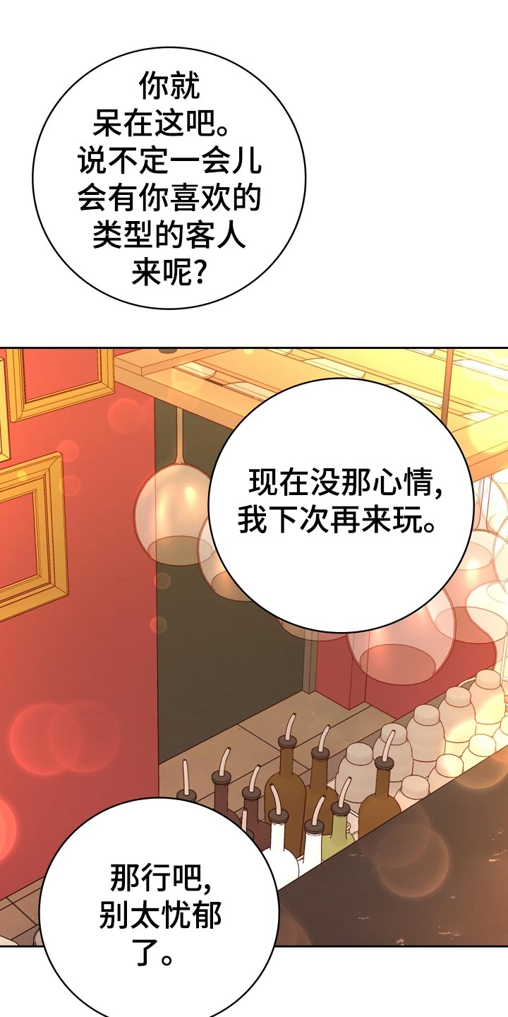 天降横祸女子死亡漫画,第35章：打台球1图