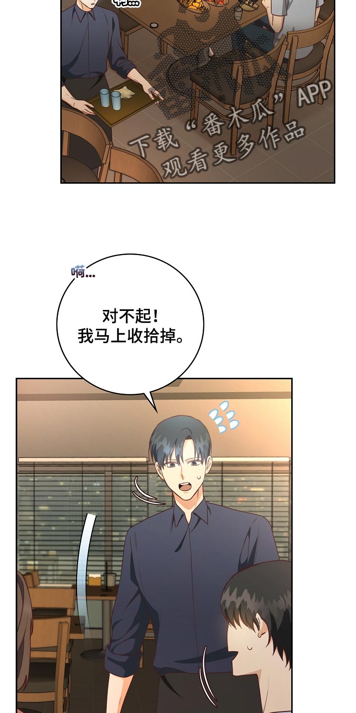 谁负责?漫画,第60章：走神2图