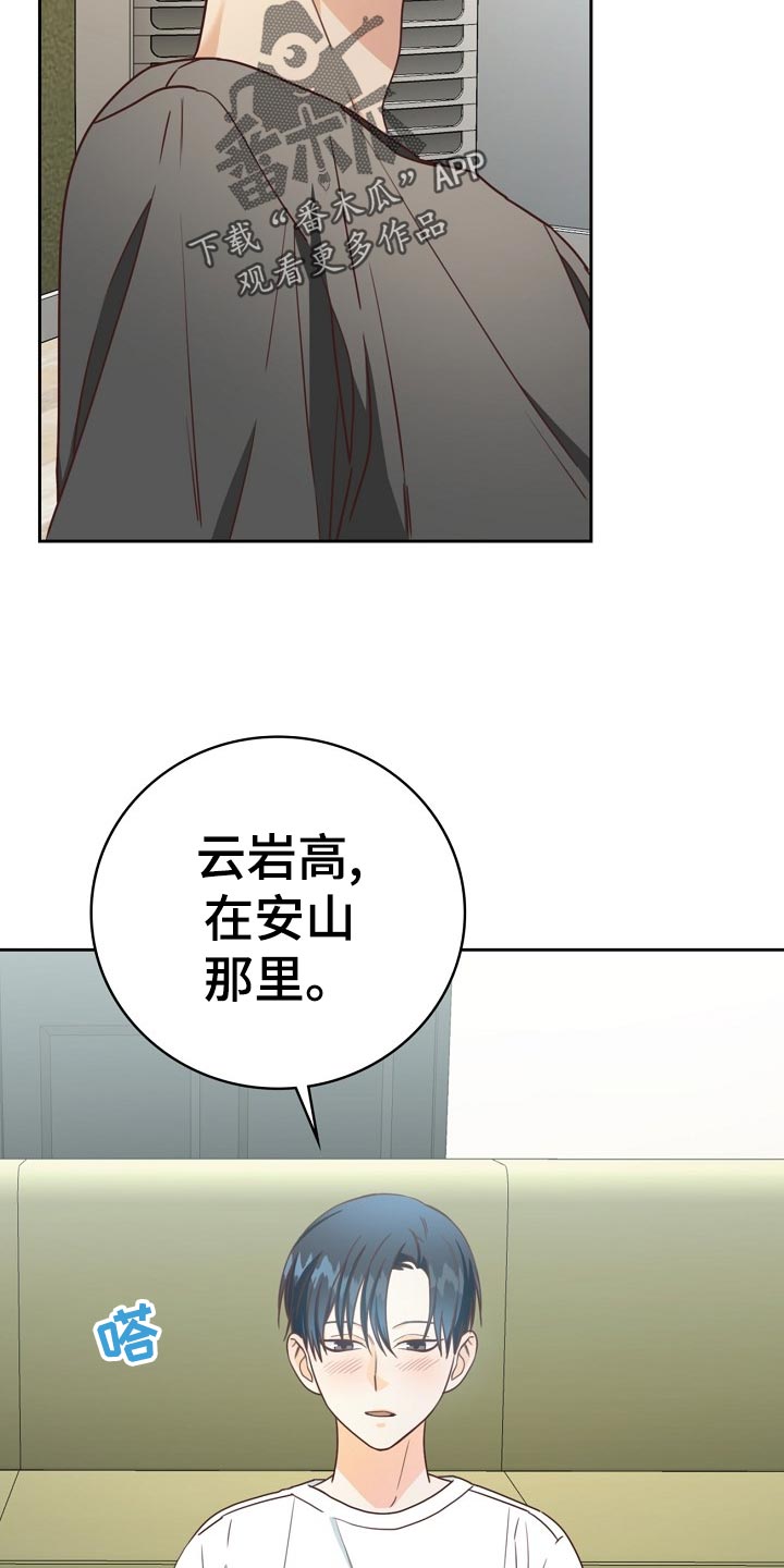 天降横祸的读音是什么漫画,第26章：分享琐事2图