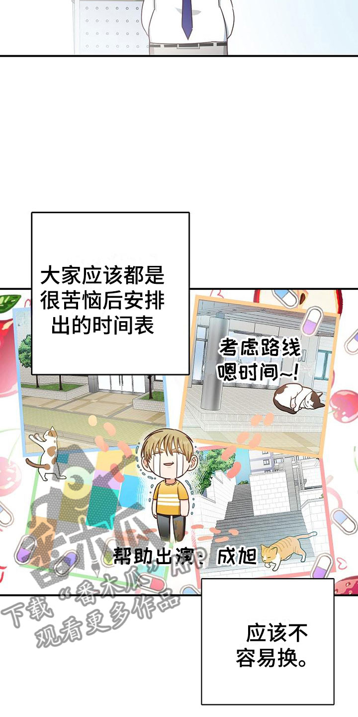 天降横祸焉知非福漫画,第13章：小组课题1图