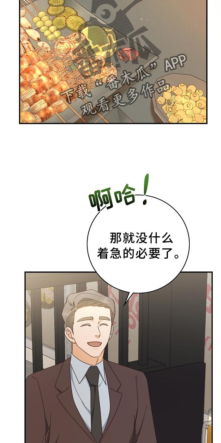 天降横祸无因有漫画,第94章：【番外】工作结束2图