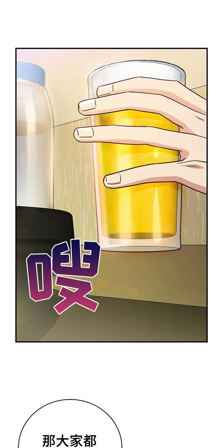 天降横祸配乐漫画,第17章：约会2图