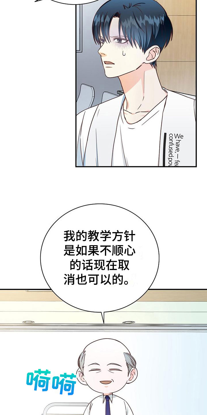 天降横祸焉知非福漫画,第13章：小组课题2图