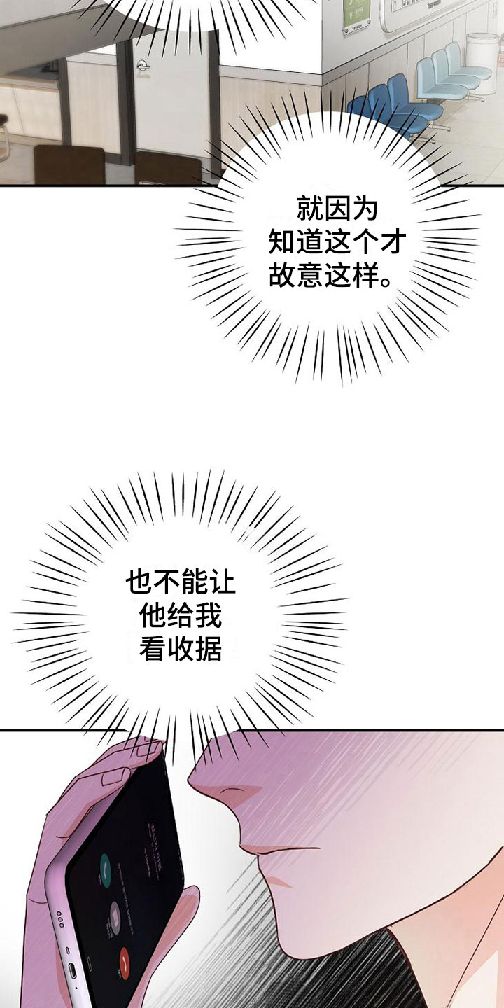 天降横祸成语漫画,第10章：医药费2图