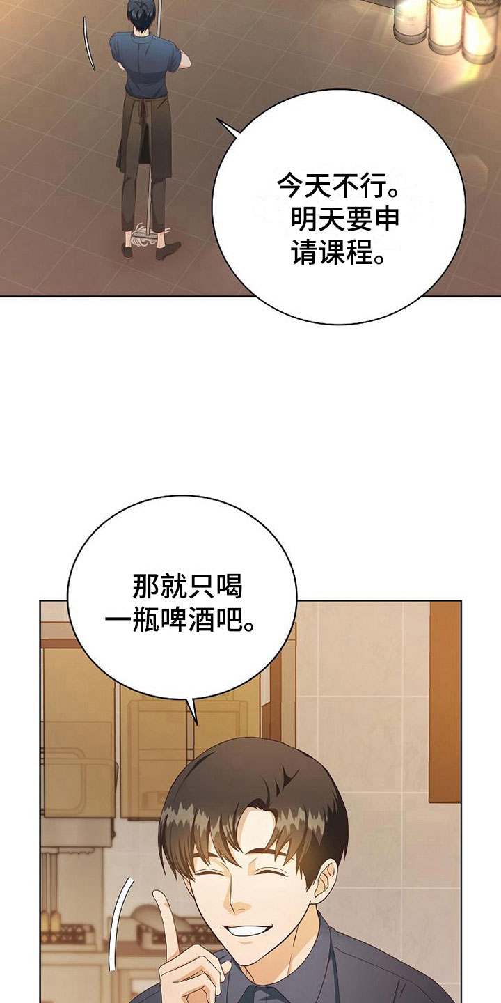 天降横祸完整视频漫画,第5章：细致入微1图