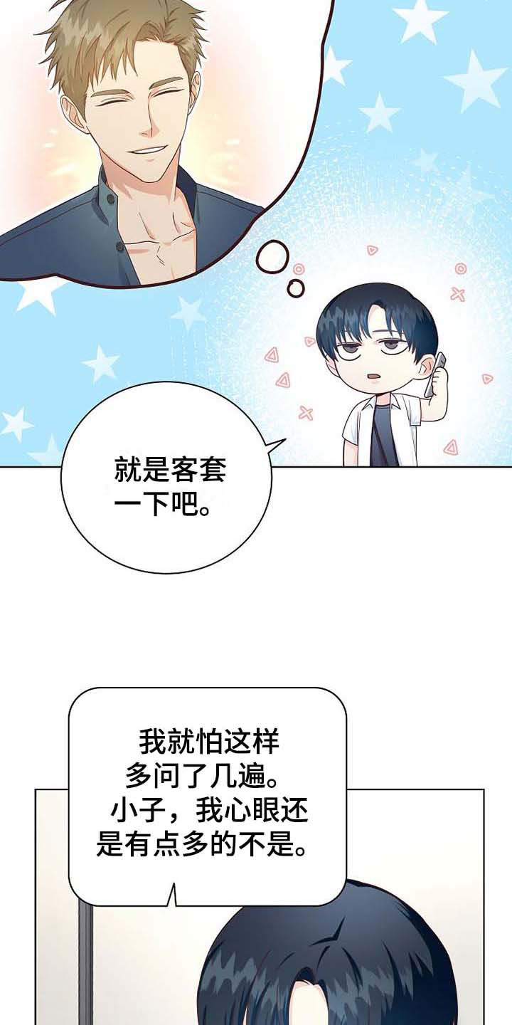 天降横祸电影解说漫画,第3章：去他家1图