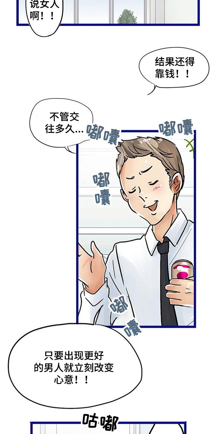 结成游戏漫画,第43章：诱惑1图