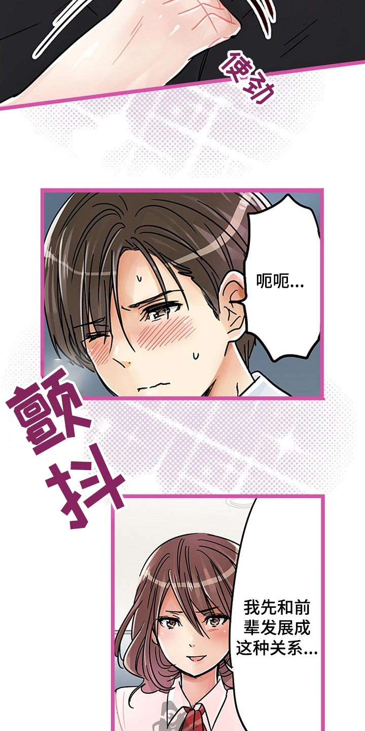 结成游戏漫画,第32章：痕迹1图