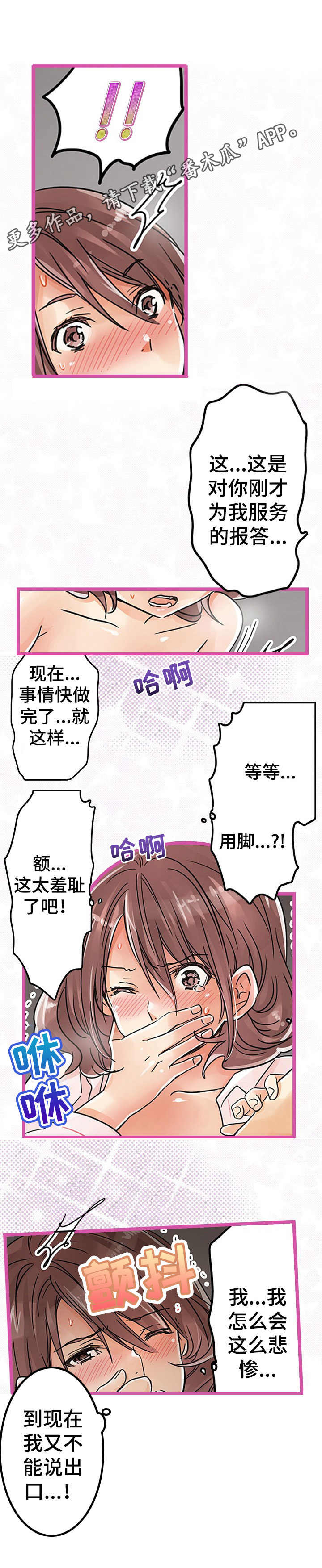 结成游戏漫画,第26章：认错人2图