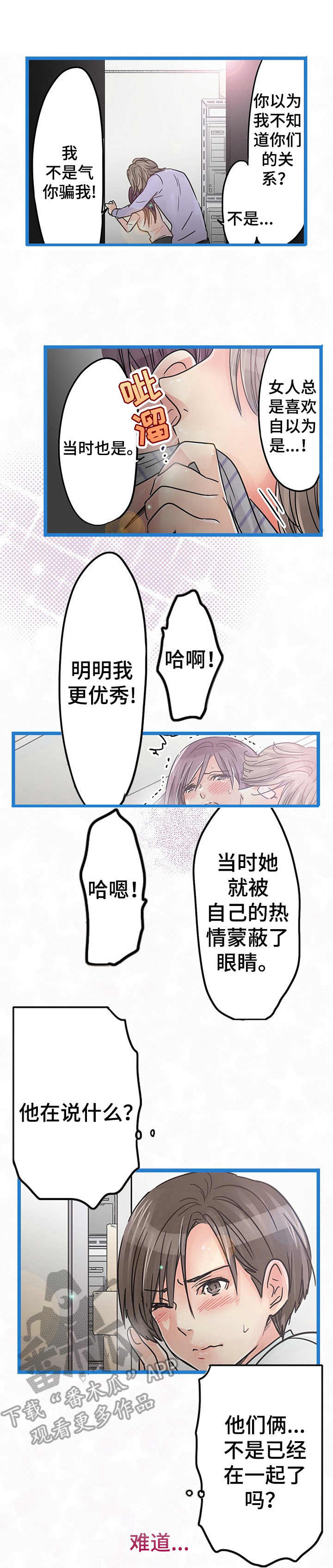 结成结弦合作漫画,第17章： 愤怒2图