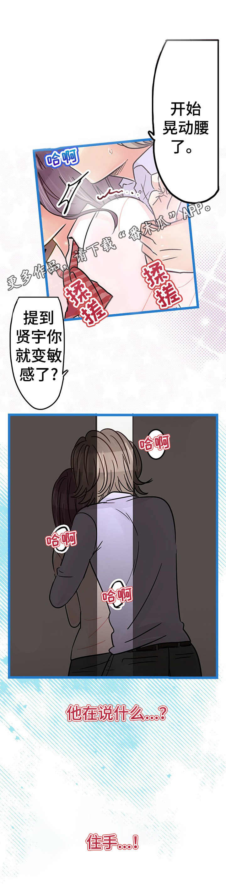 结成夫妻有商业价值漫画,第17章： 愤怒2图