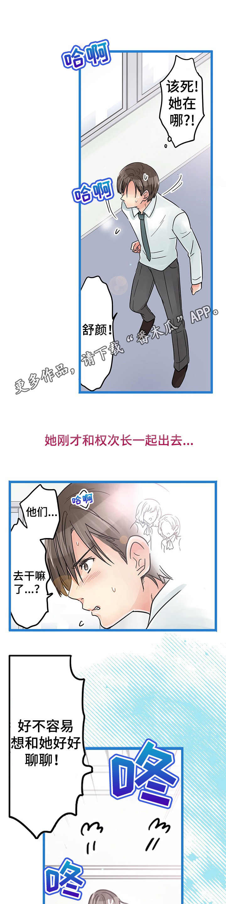 结成游戏漫画,第16章：扭曲1图