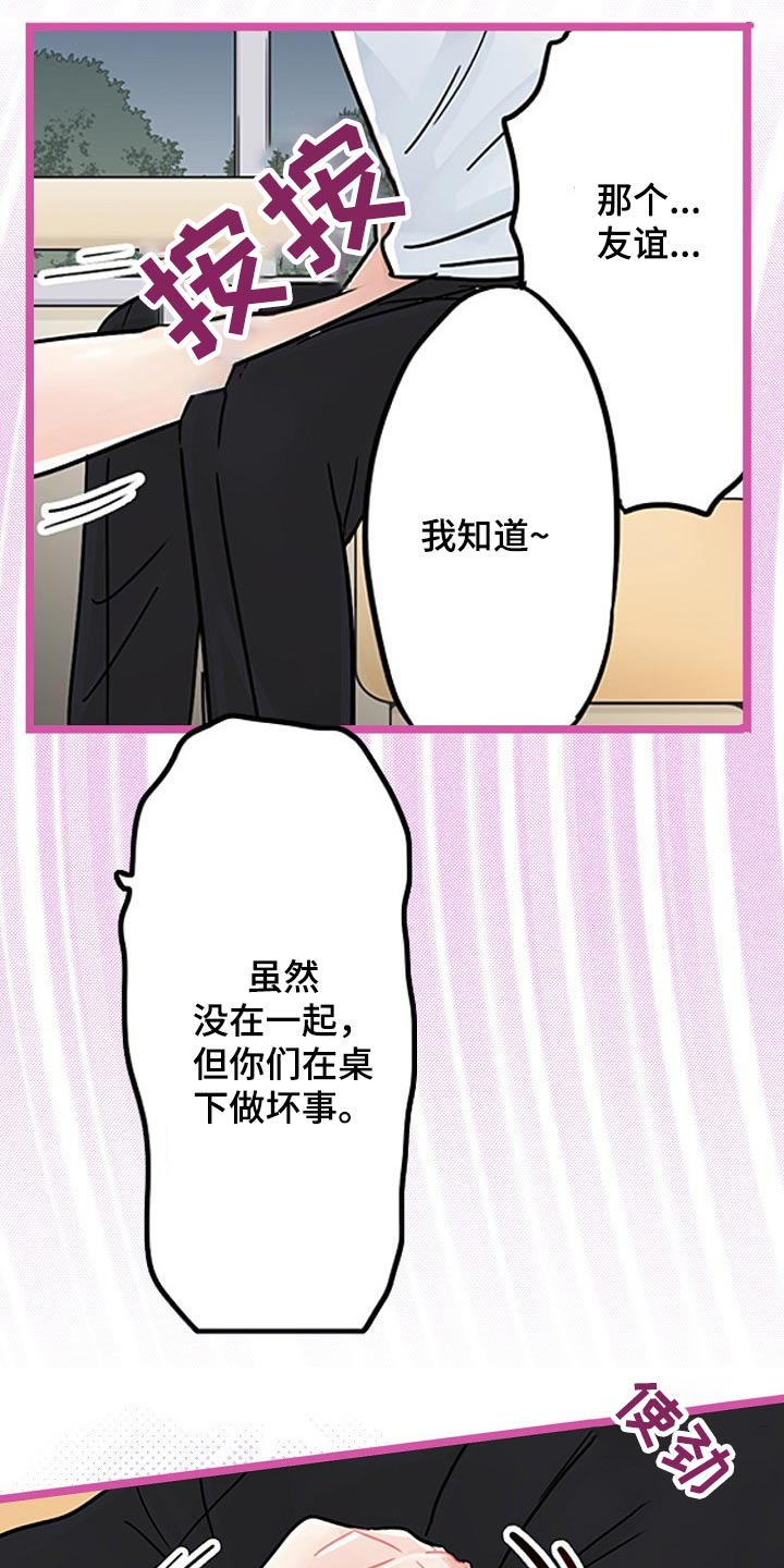 结成游戏漫画,第32章：痕迹2图