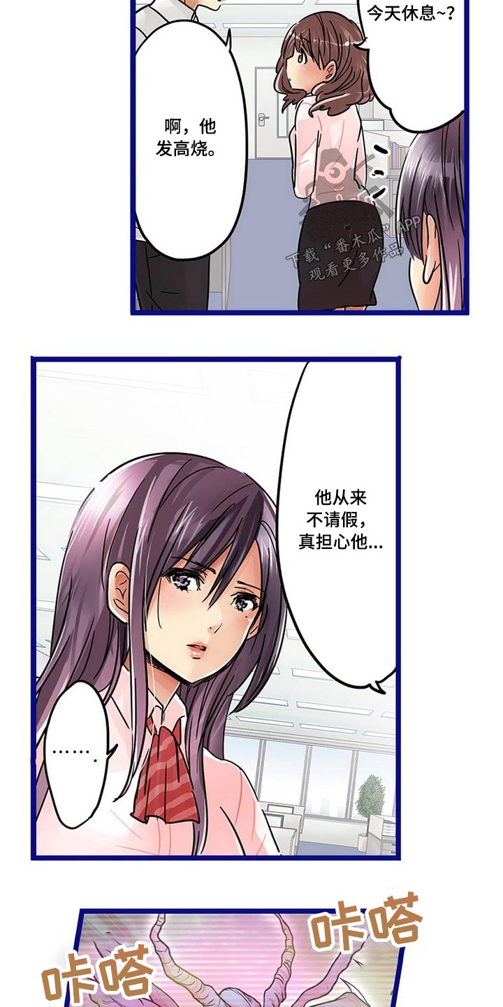 结成游戏漫画,第39章：感冒1图