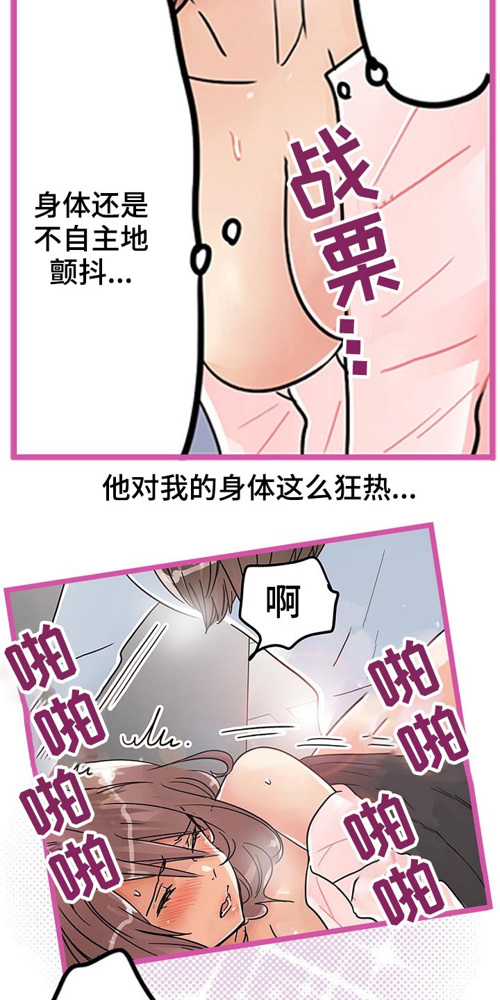 结成游戏漫画,第28章：我是友谊2图