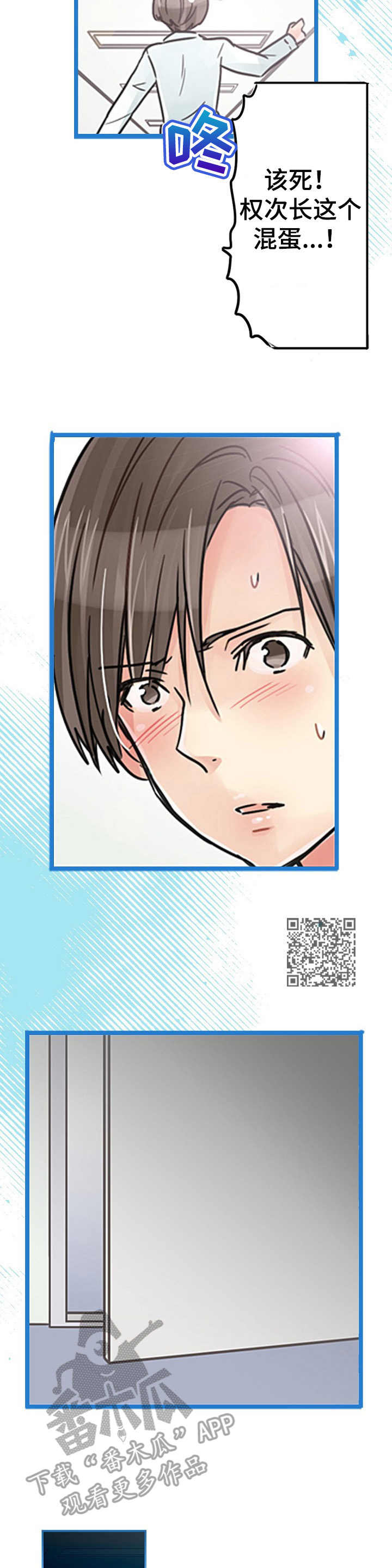 结成游戏漫画,第16章：扭曲2图