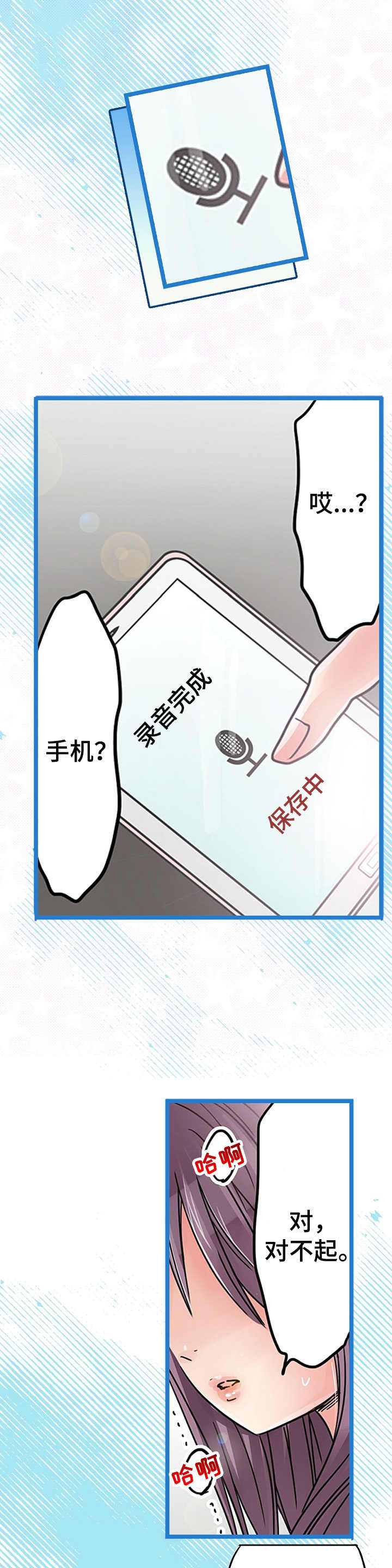 结成结弘陨落漫画,第17章： 愤怒2图