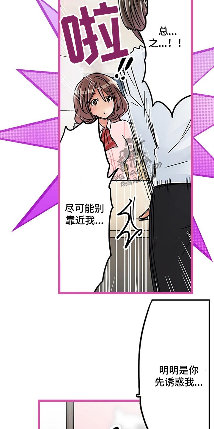 结成游戏漫画,第32章：痕迹1图