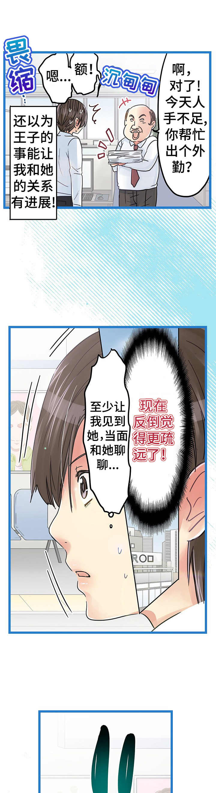 结成番漫画,第19章：不对劲1图