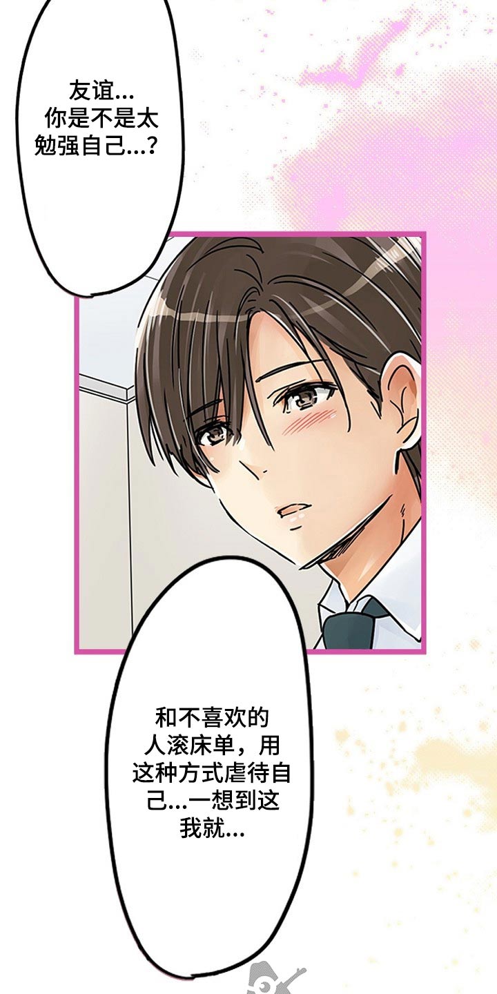 结成块的芝麻酱如何调稀漫画,第34章：印记2图