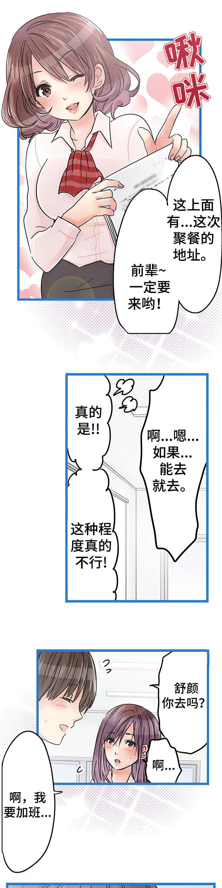 结成游戏漫画,第23章：嫉妒1图