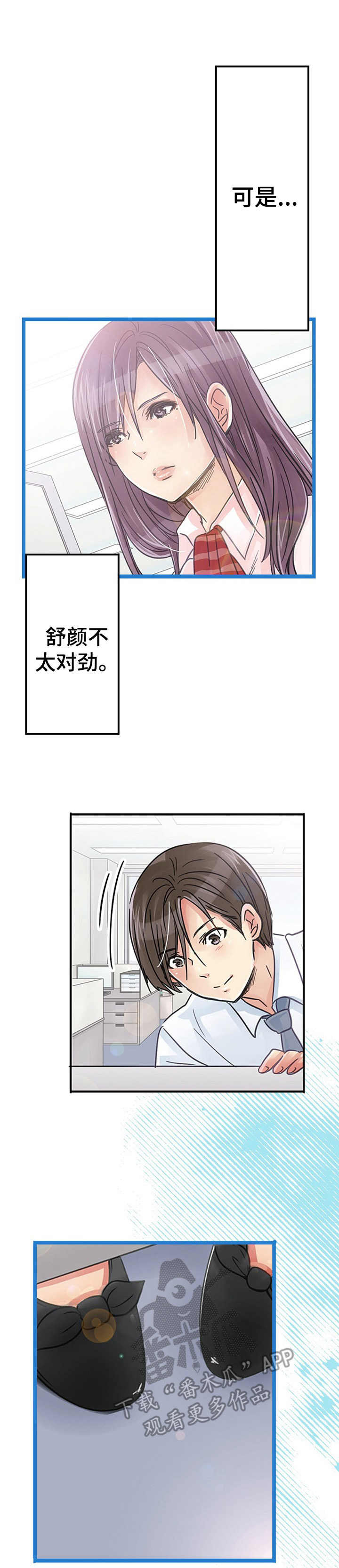 结成和七森美江漫画,第19章：不对劲1图