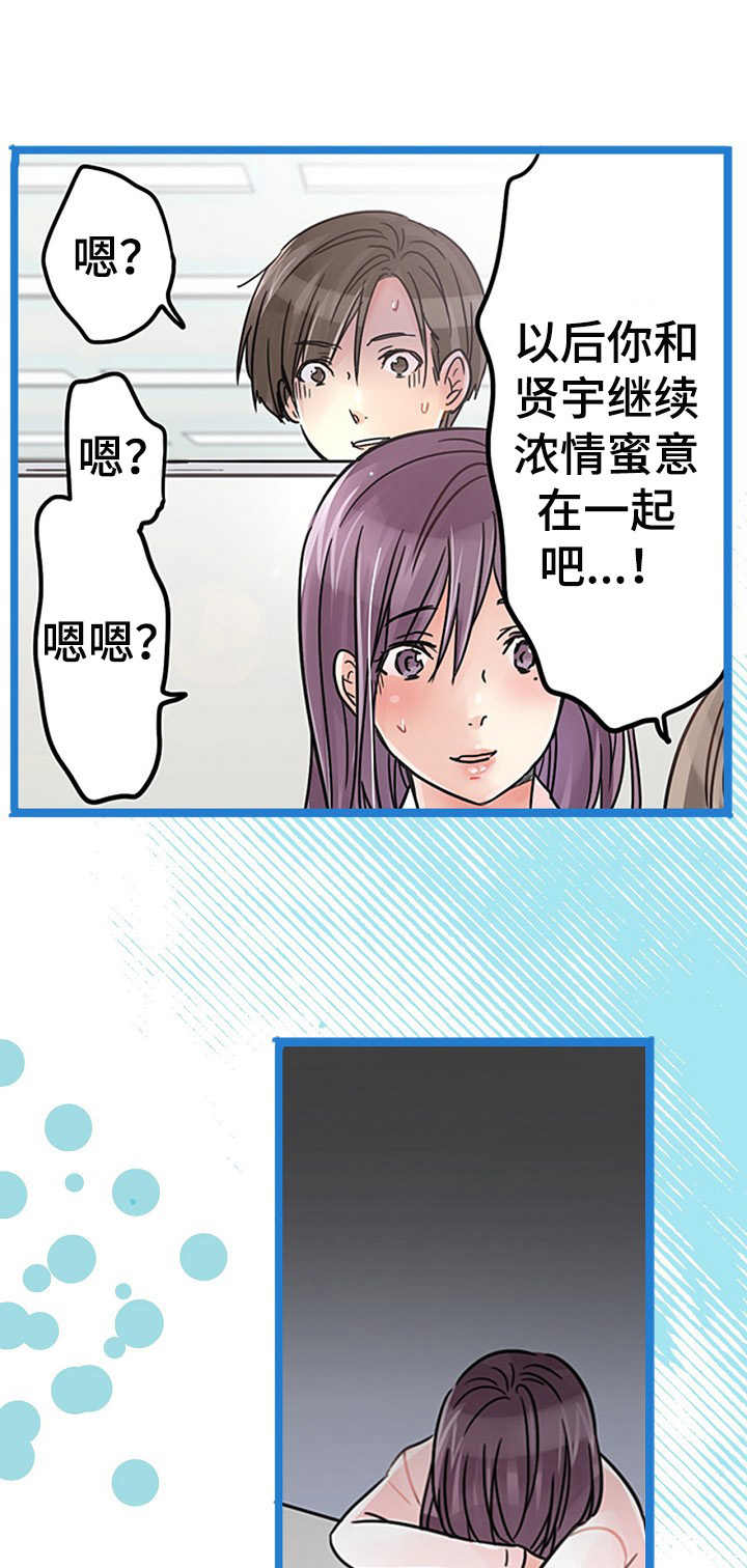 结成游戏漫画,第19章：不对劲1图