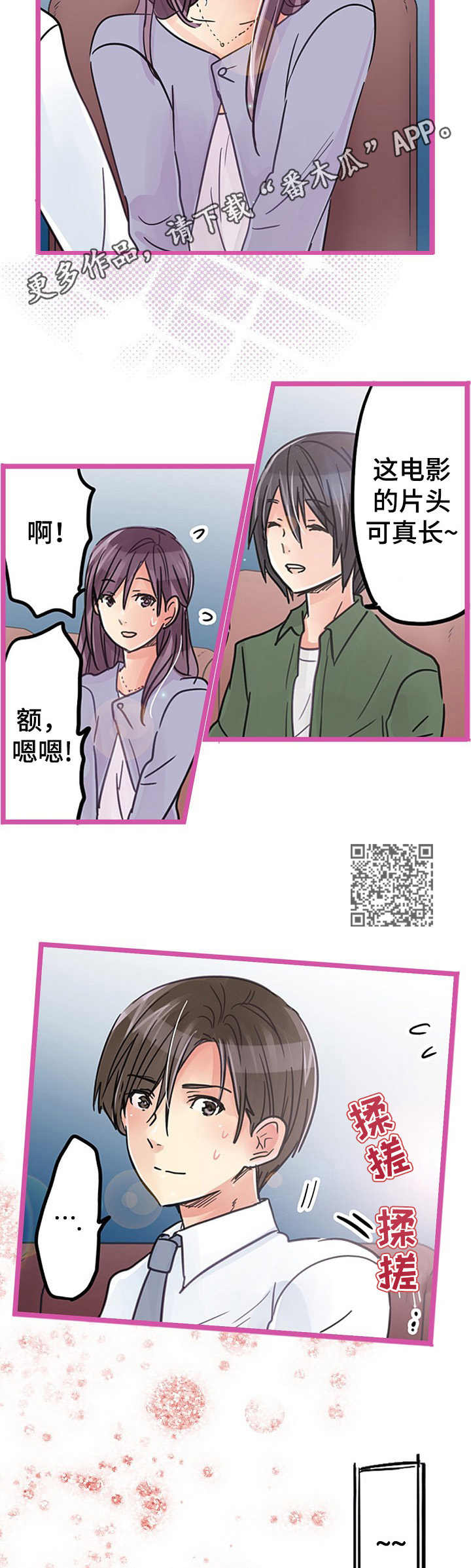 结盟游戏漫画,第20章：跟随2图