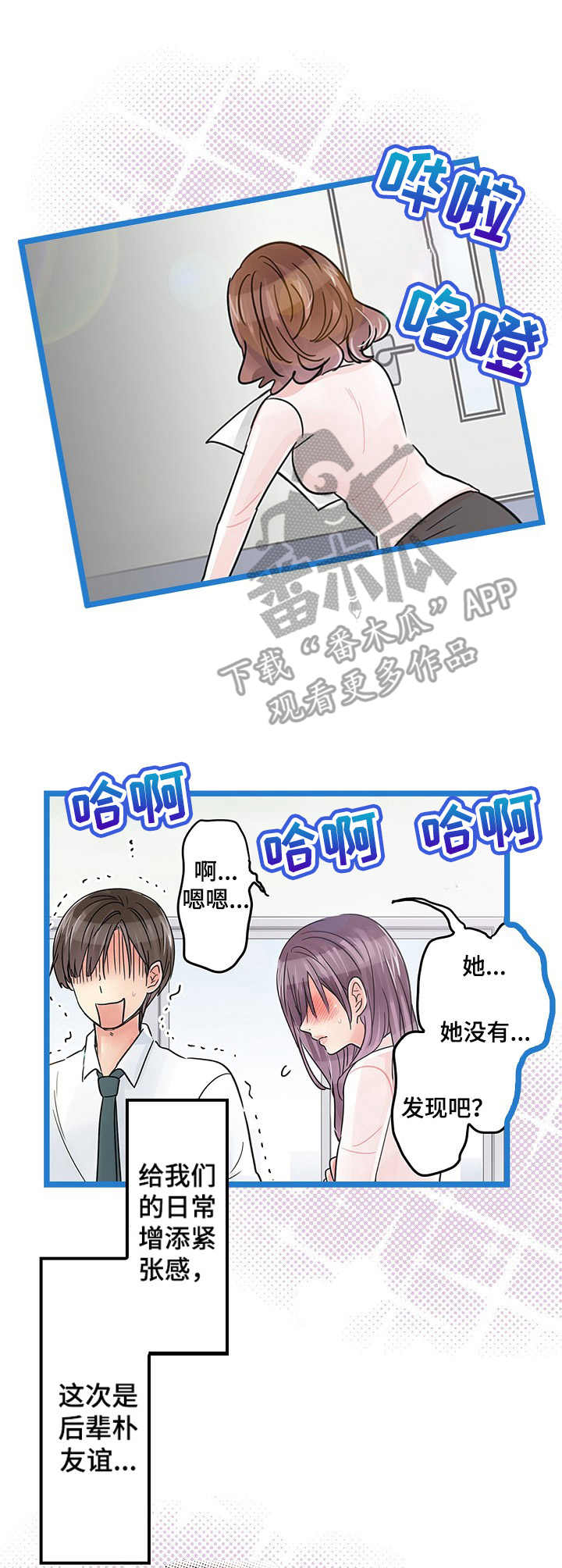 结成游戏漫画,第23章：嫉妒1图