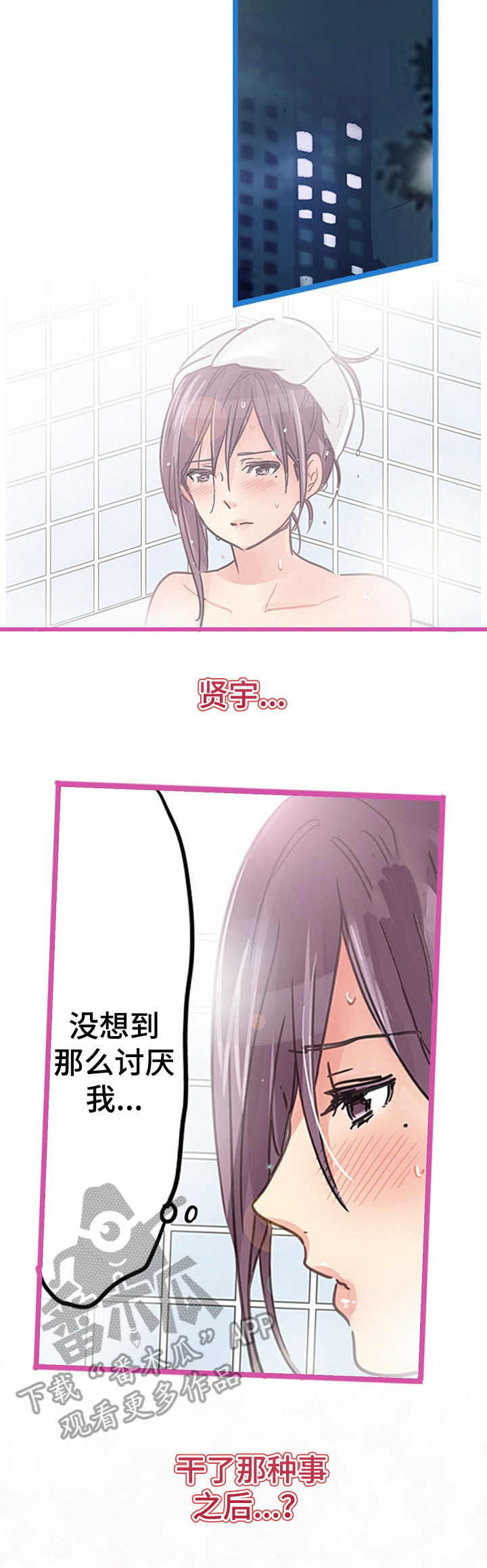 结成游戏漫画,第15章： 拒绝2图