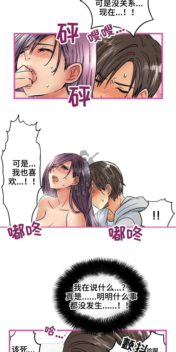 结成介绍漫画,第42章：谢谢你1图