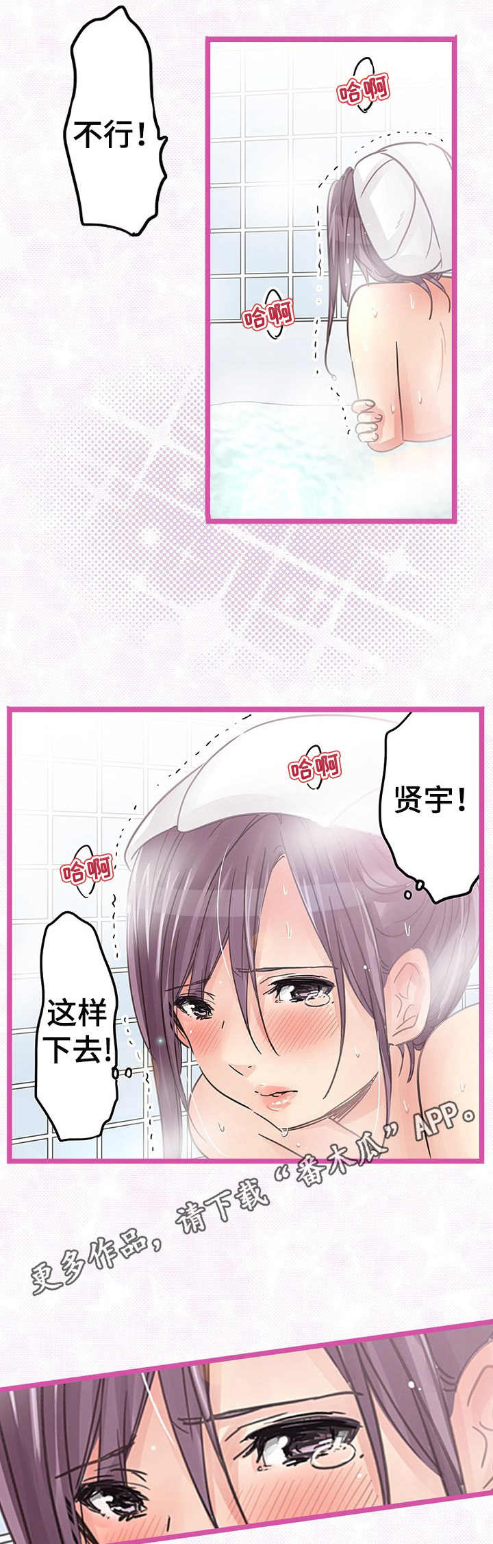 结成希亚漫画,第15章： 拒绝2图