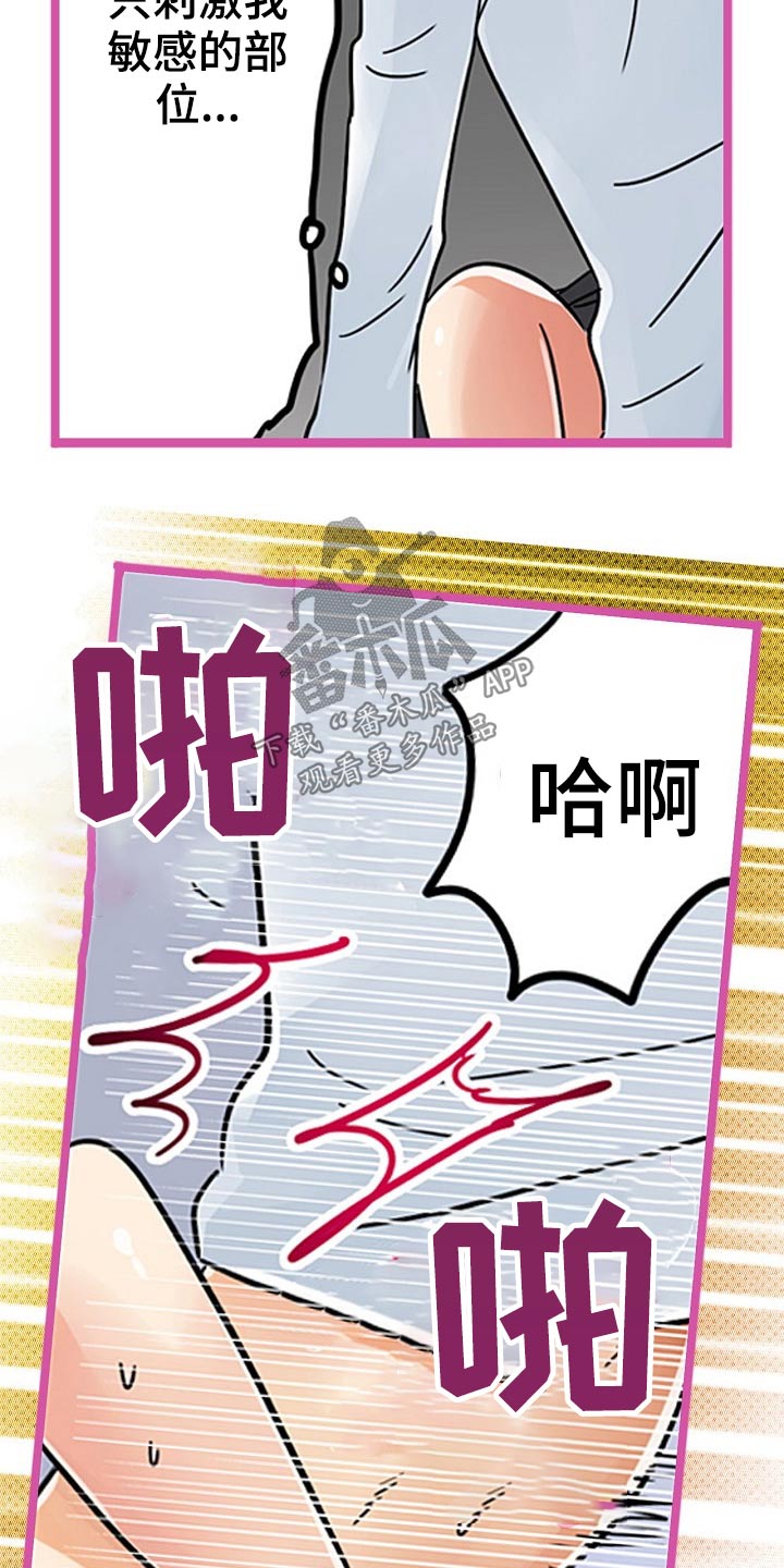 结成游戏漫画,第28章：我是友谊1图