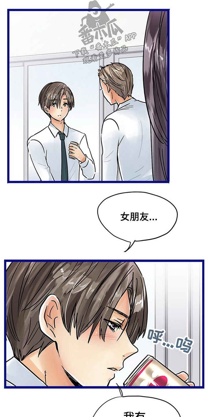 结成游戏漫画,第43章：诱惑2图