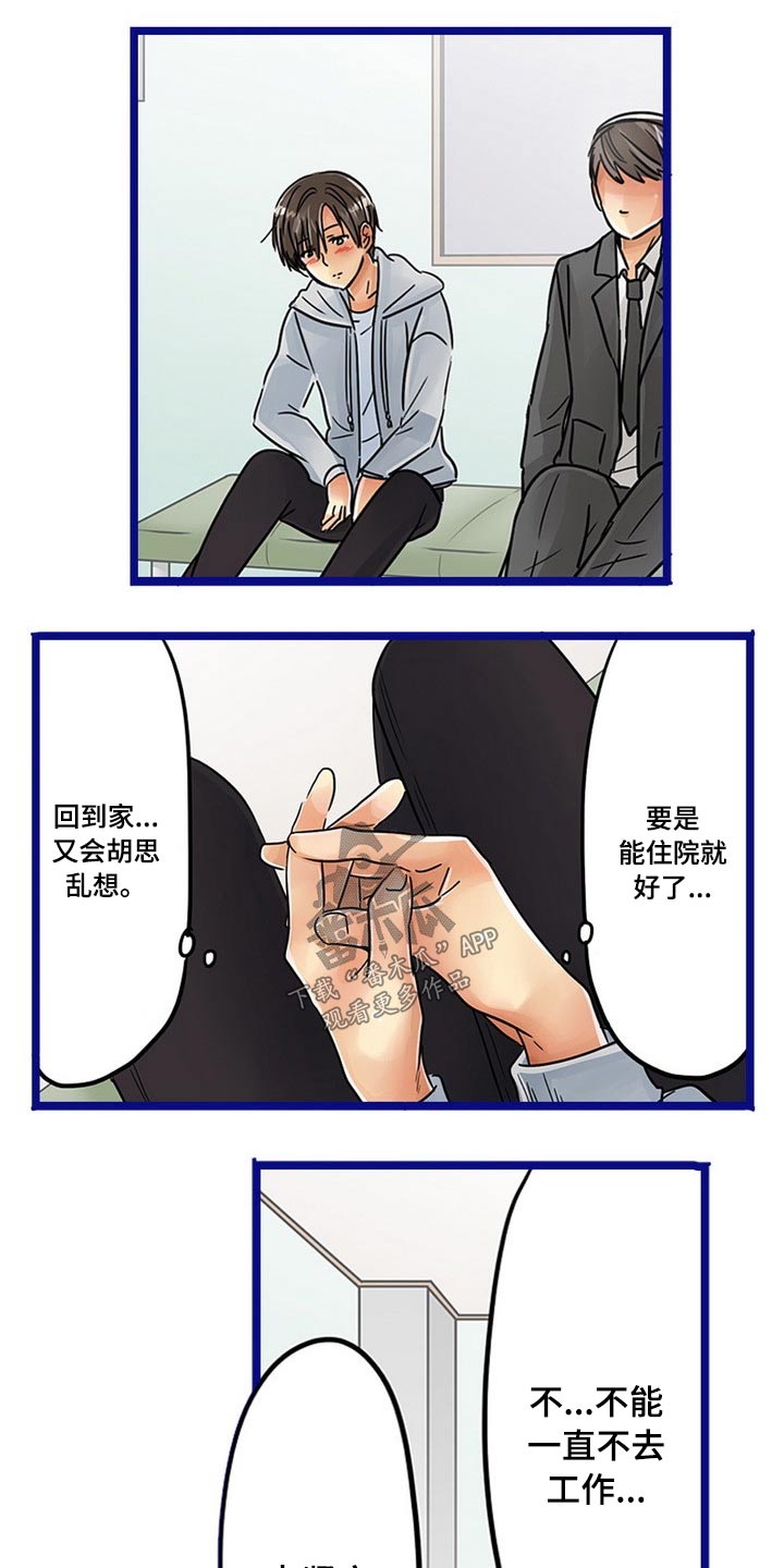 结成的四字成语漫画,第39章：感冒1图