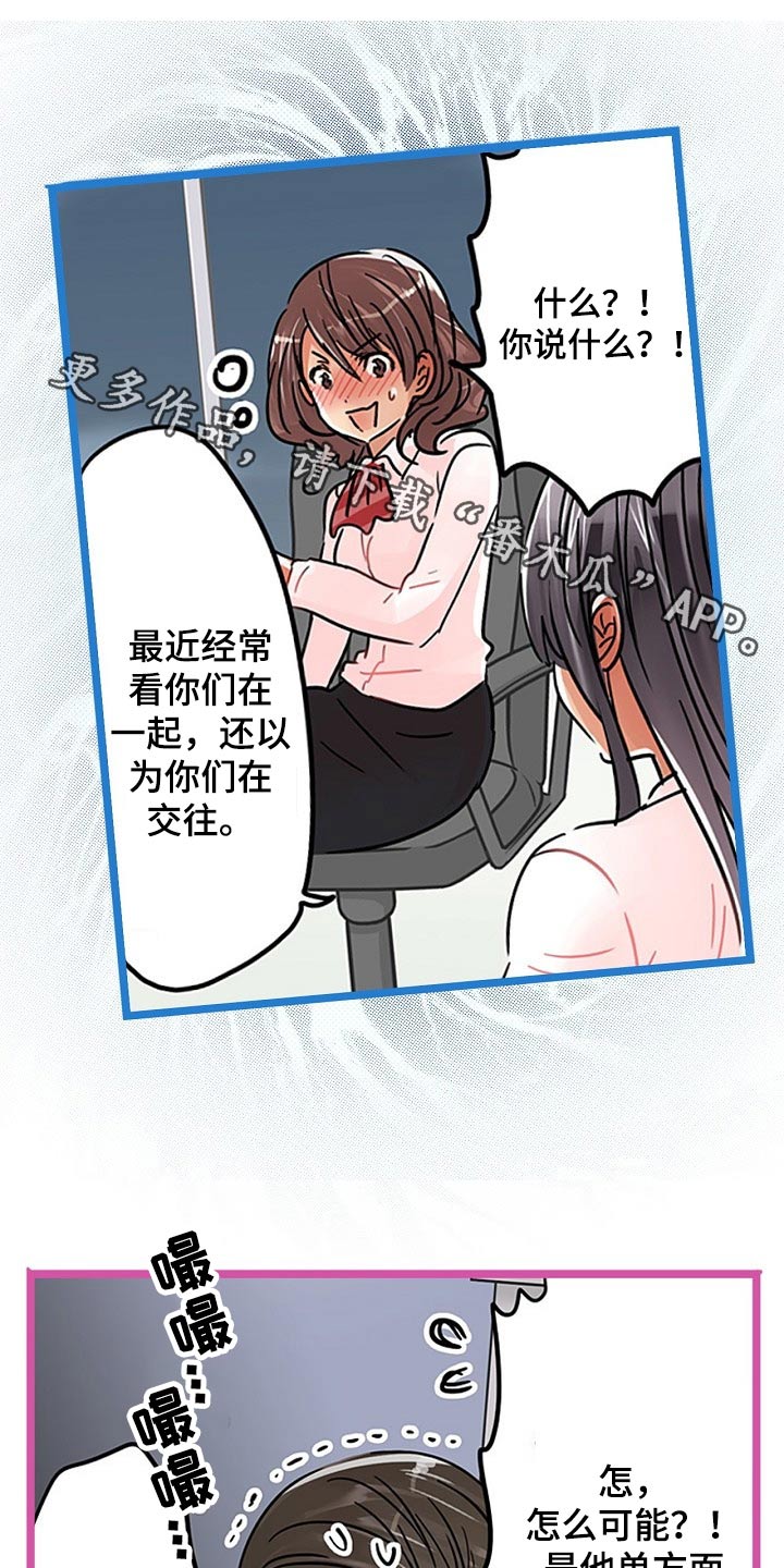 结成游戏漫画,第36章：秘密1图