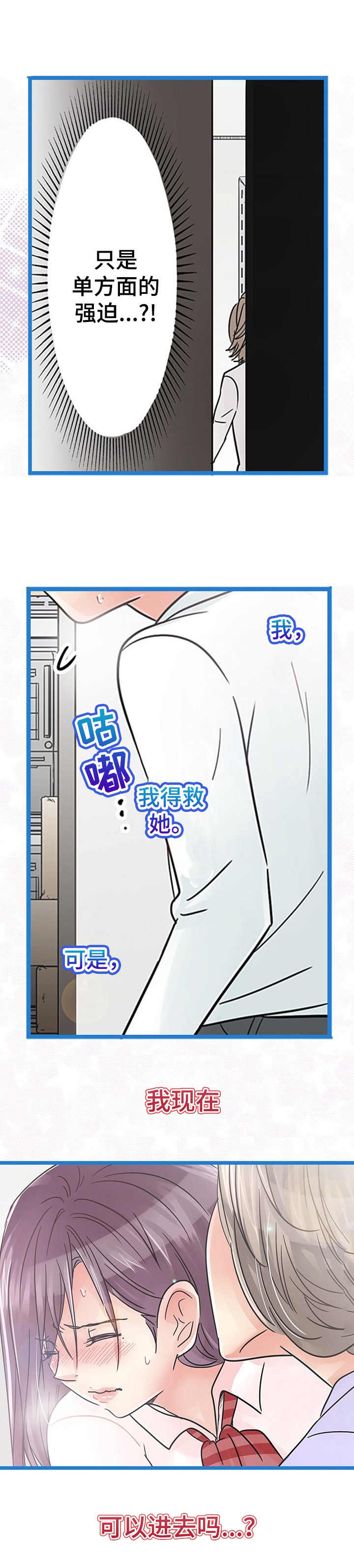 结成夫妻有商业价值漫画,第17章： 愤怒1图