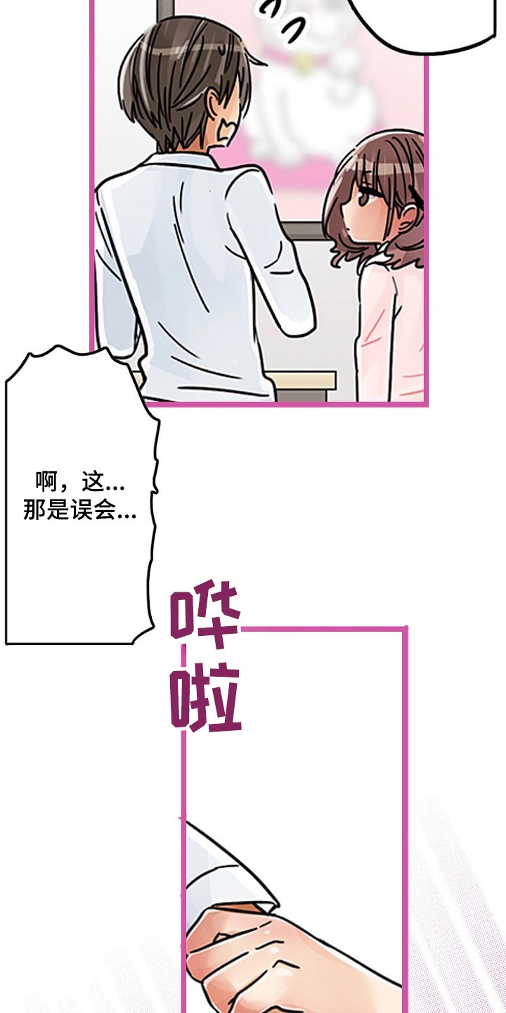 结成游戏漫画,第32章：痕迹2图