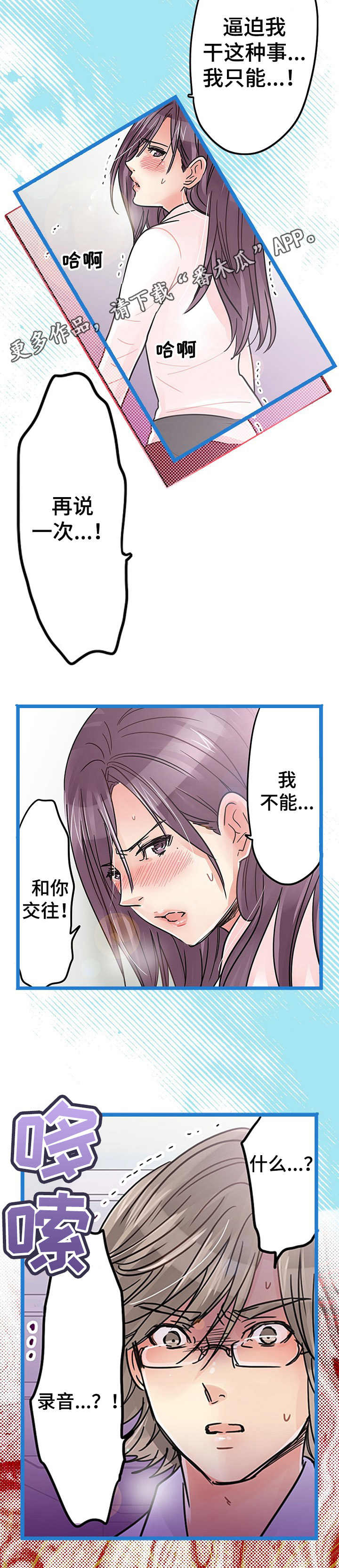 结成结弘陨落漫画,第17章： 愤怒1图