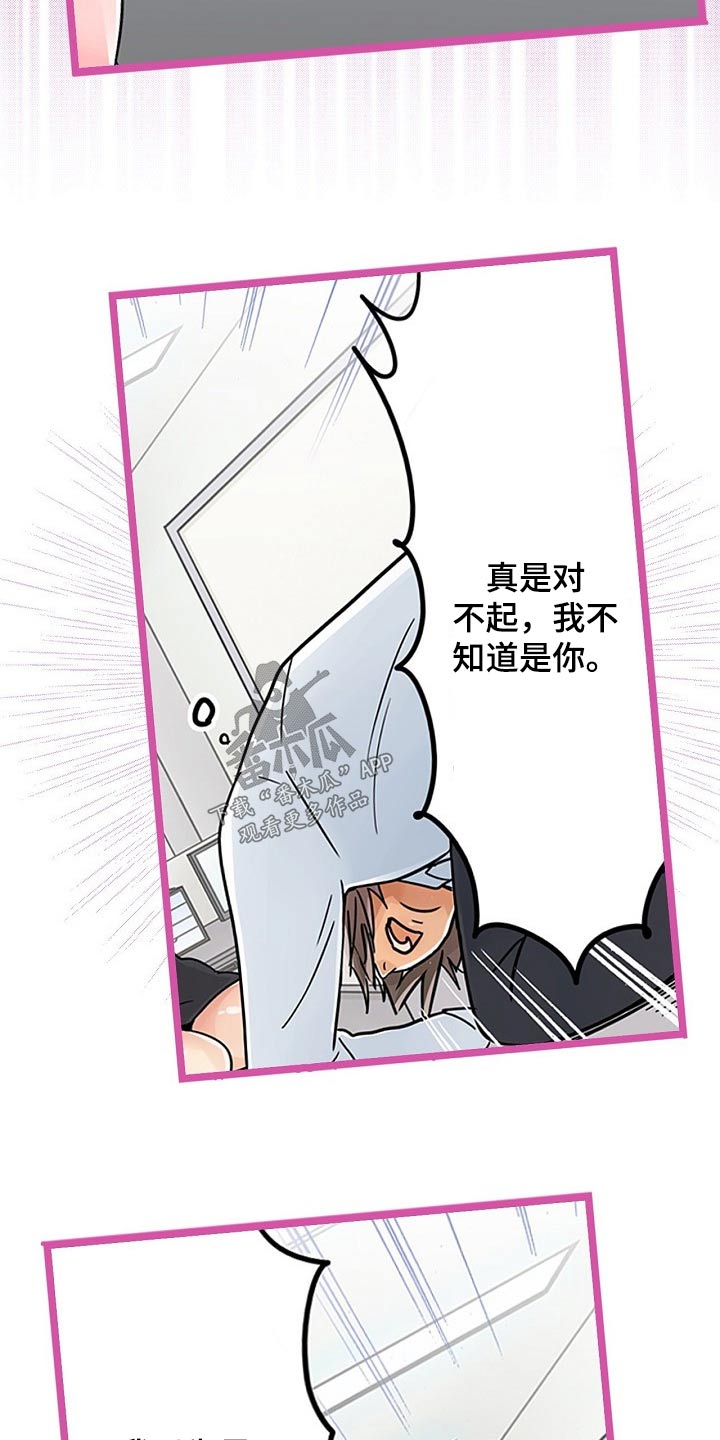 结成介绍漫画,第29章：有什么不同1图