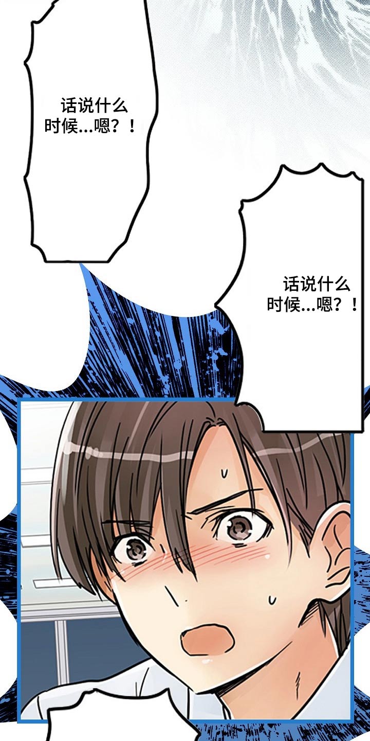 结成游戏漫画,第29章：有什么不同2图