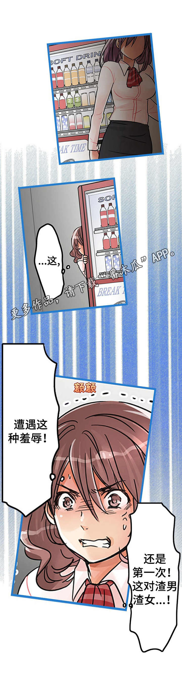 结成游戏漫画,第25章：表明心意1图