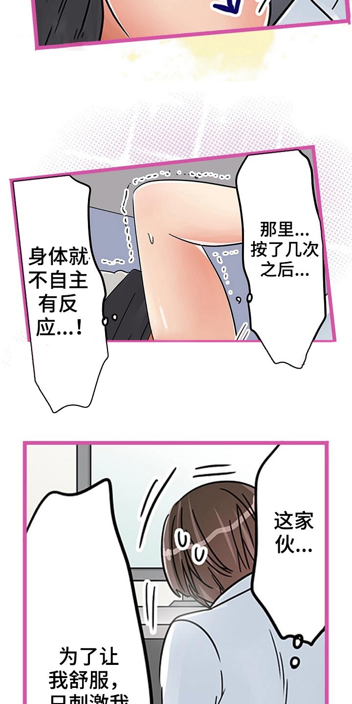 结成游戏漫画,第28章：我是友谊2图