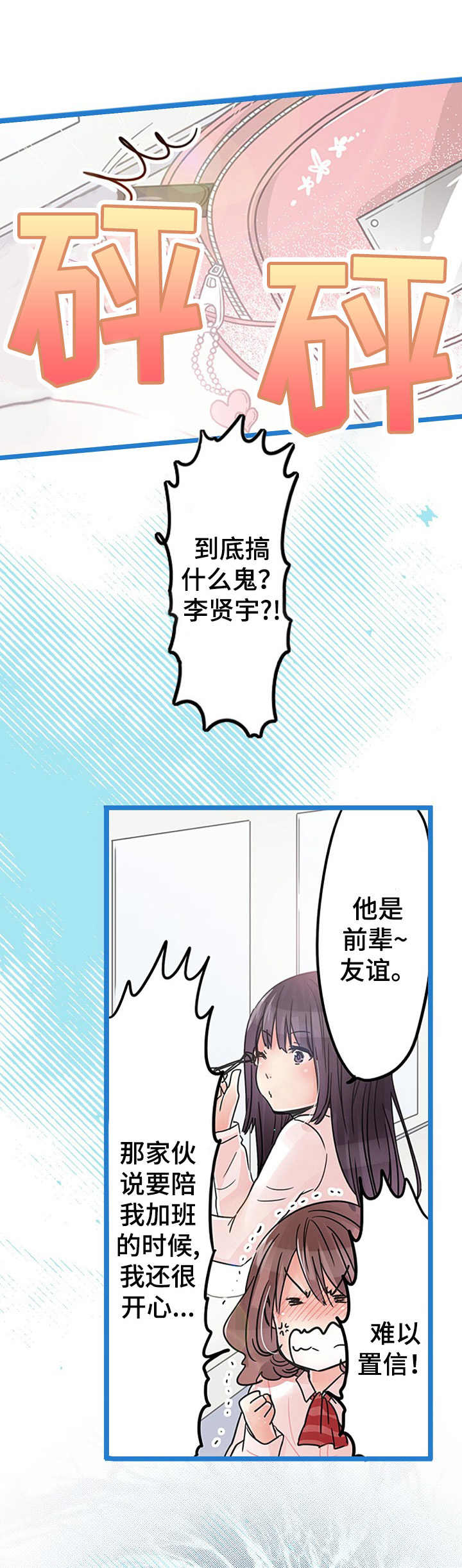 结成游戏漫画,第23章：嫉妒2图