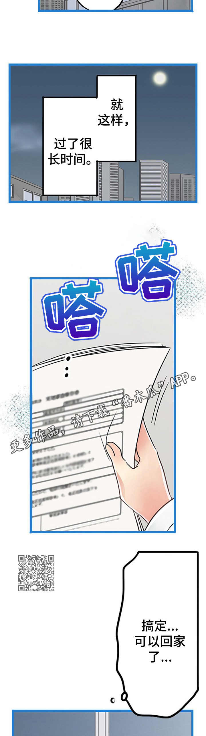 结成游戏漫画,第12章：吃醋1图