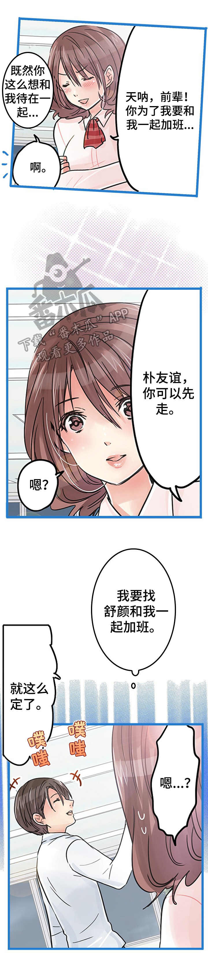 结成游戏漫画,第23章：嫉妒1图