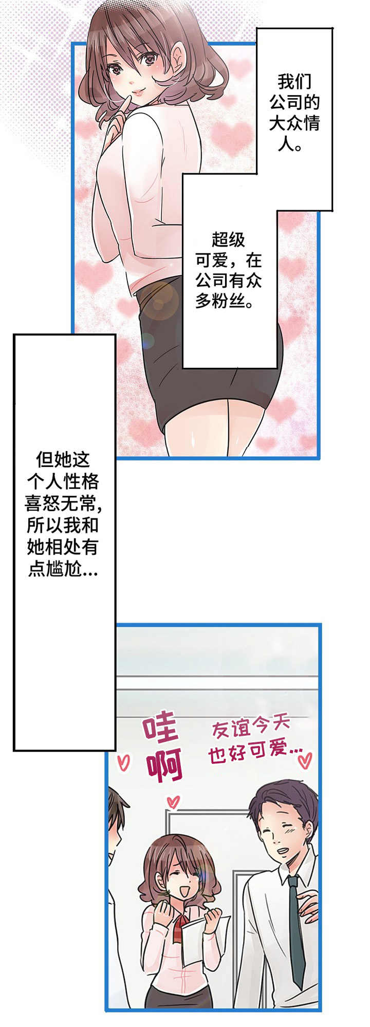 结成游戏漫画,第23章：嫉妒2图