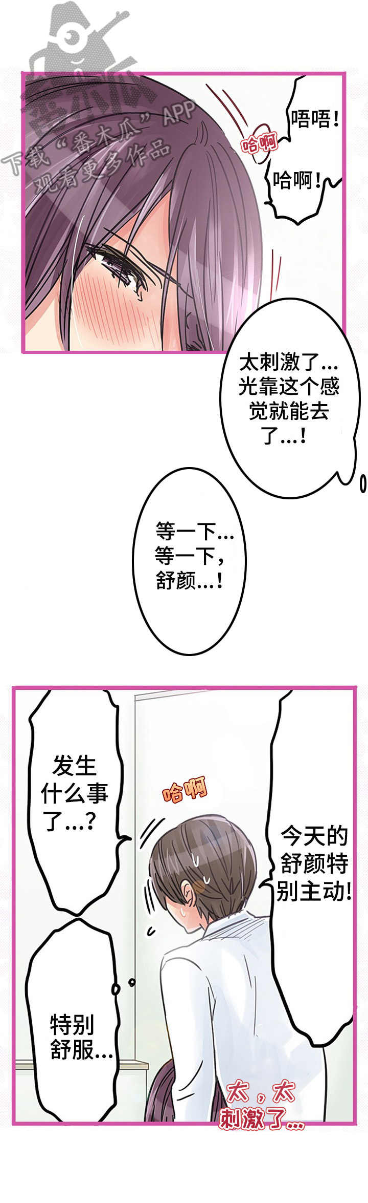 结成游戏漫画,第21章：道歉2图